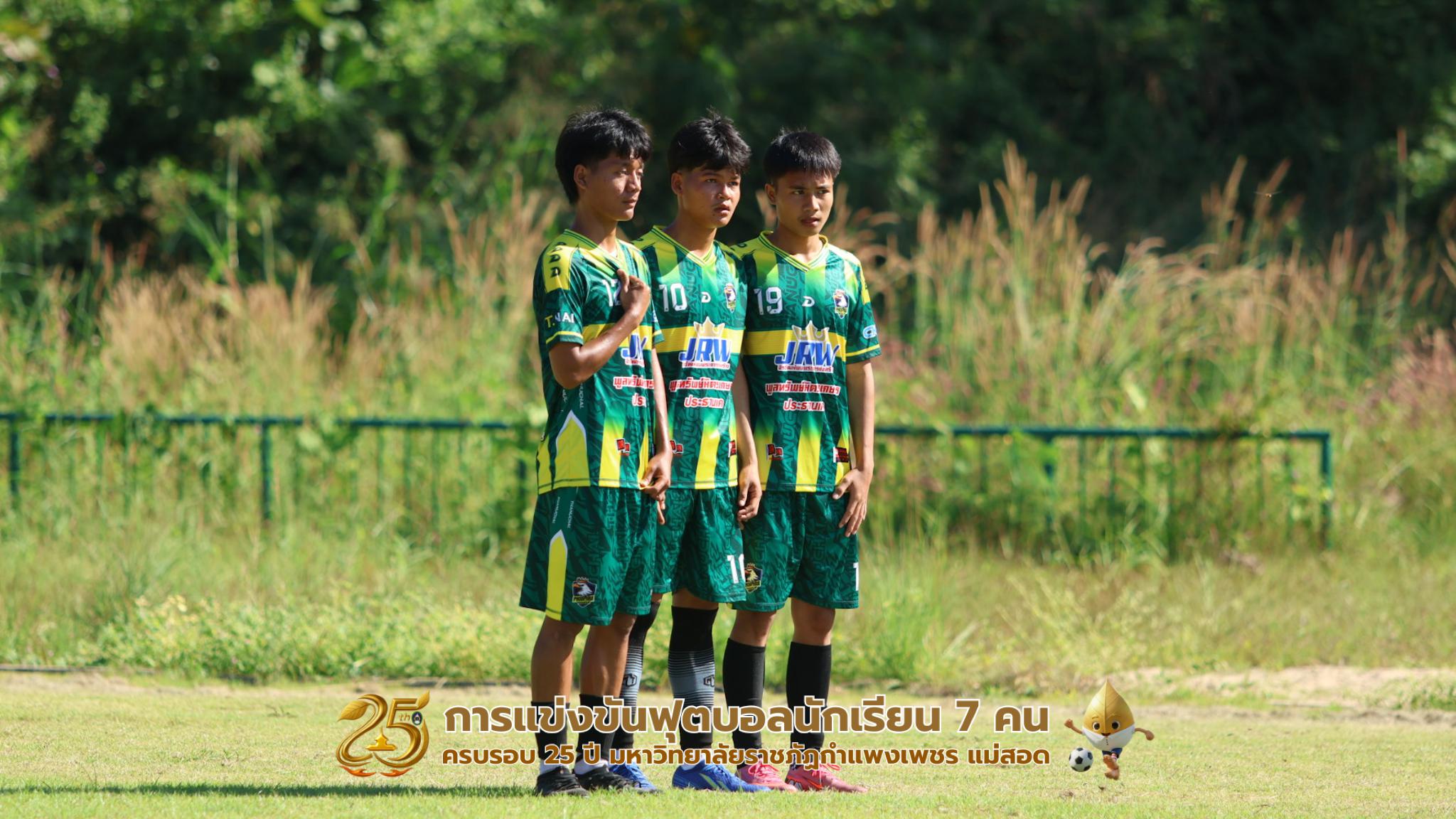 129. กิจกรรมการแข่งขันฟุตบอลนักเรียน รอบ 8 ทีม